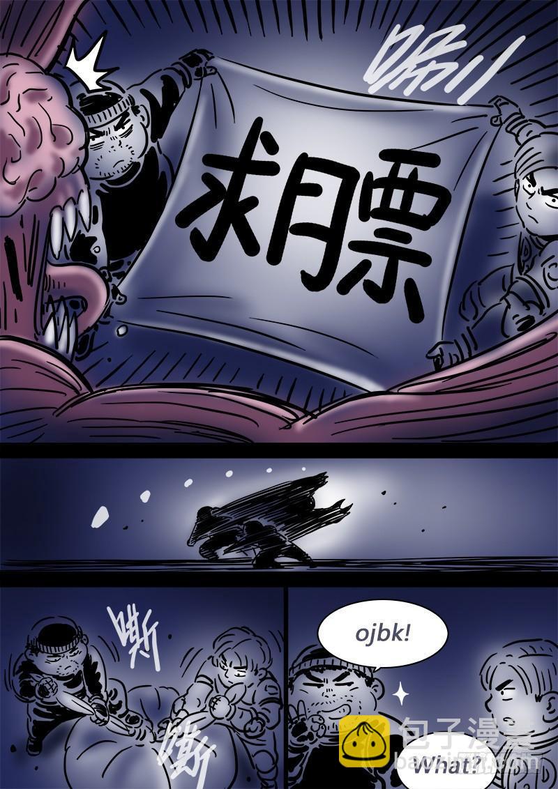 🍘我是大神仙 求月票之路·第二季 第13页