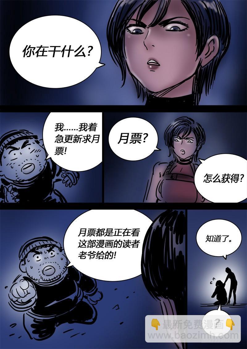 🍘我是大神仙 求月票之路·第二季 第16页