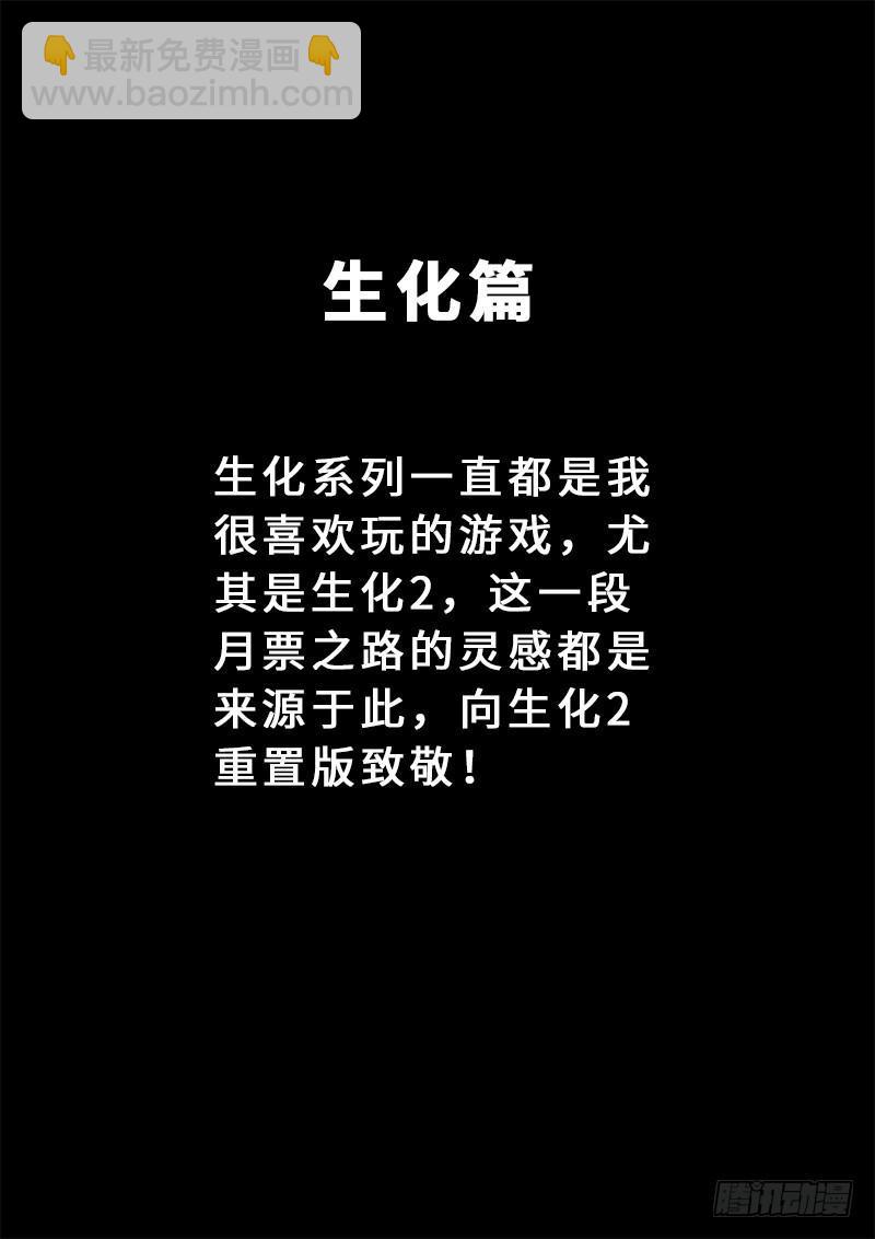 🍘我是大神仙 求月票之路·第二季 第2页