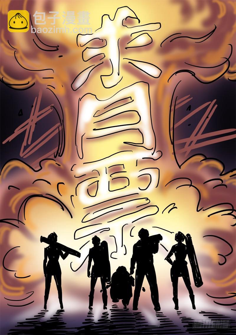 🍘我是大神仙 求月票之路·第二季 第21页
