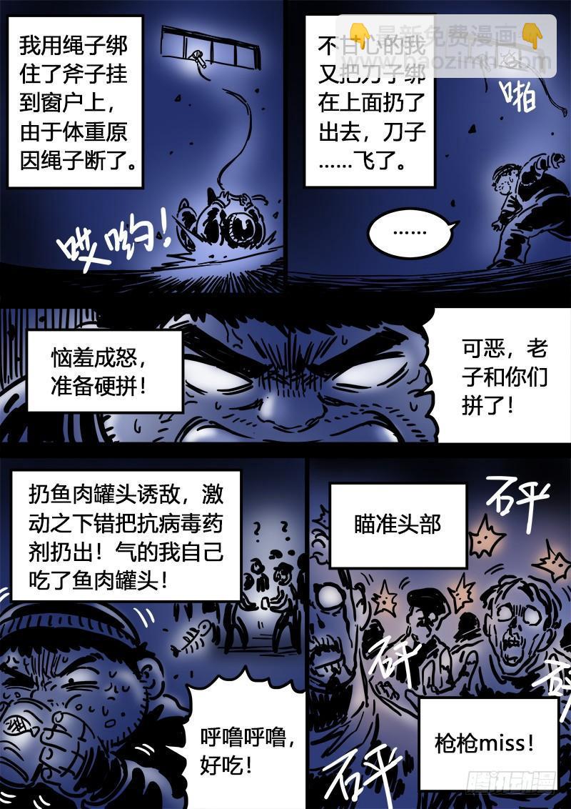 🍘我是大神仙 求月票之路·第二季 第25页