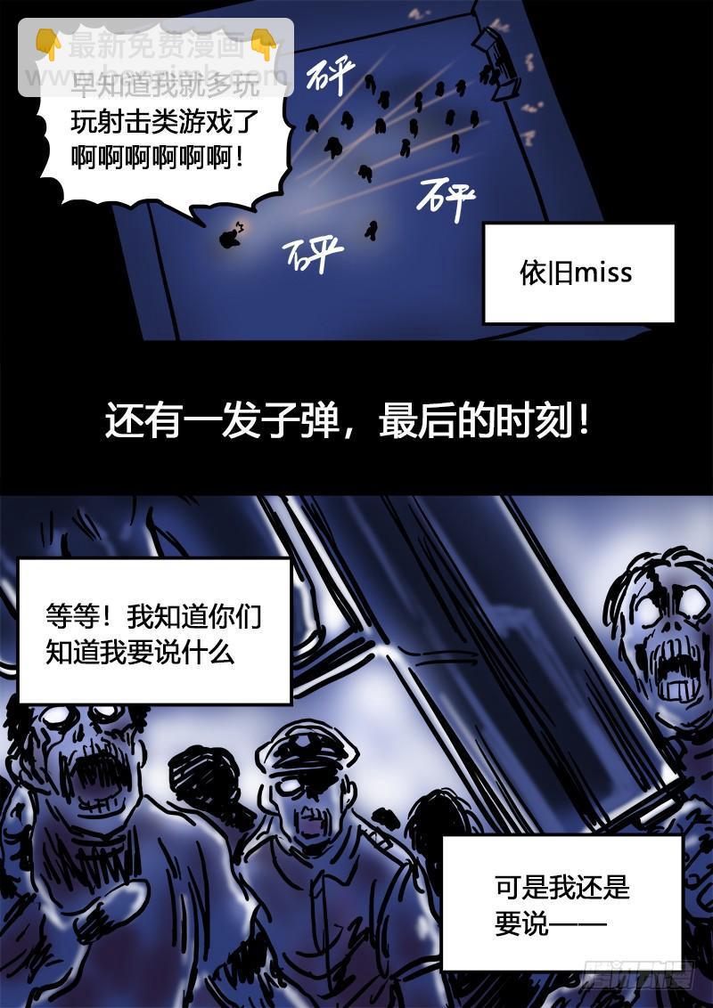 🍘我是大神仙 求月票之路·第二季 第26页