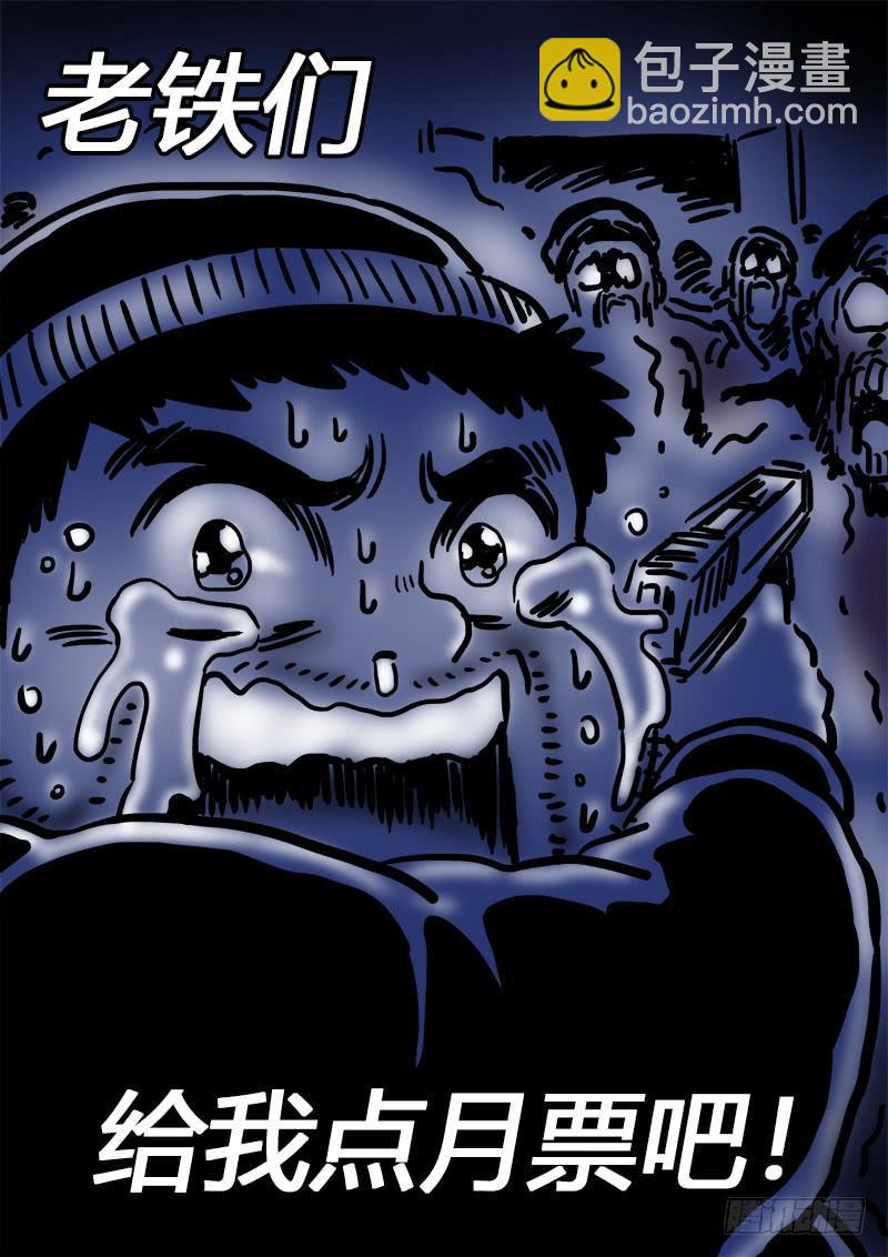 🍘我是大神仙 求月票之路·第二季 第27页
