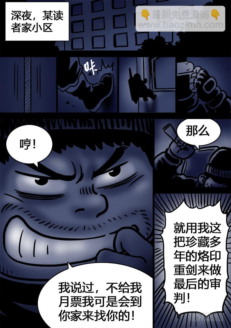 🍘我是大神仙 求月票之路·第二季 第3页