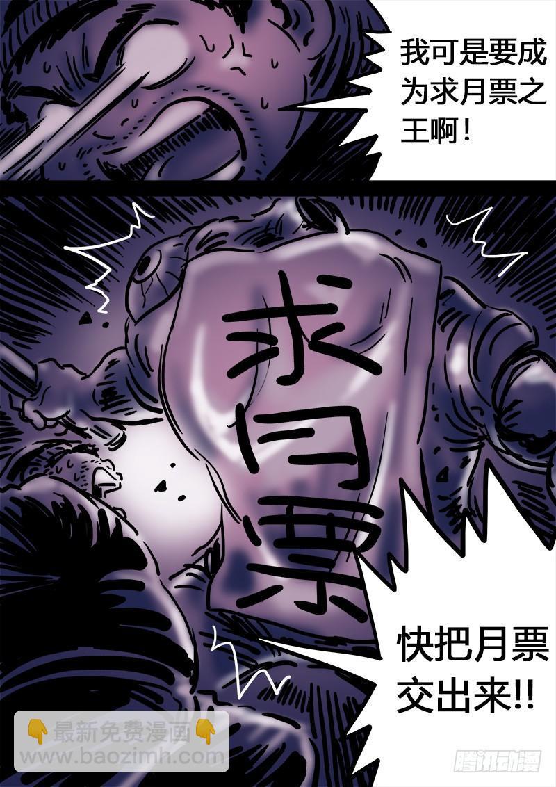 🍘我是大神仙 求月票之路·第二季 第30页