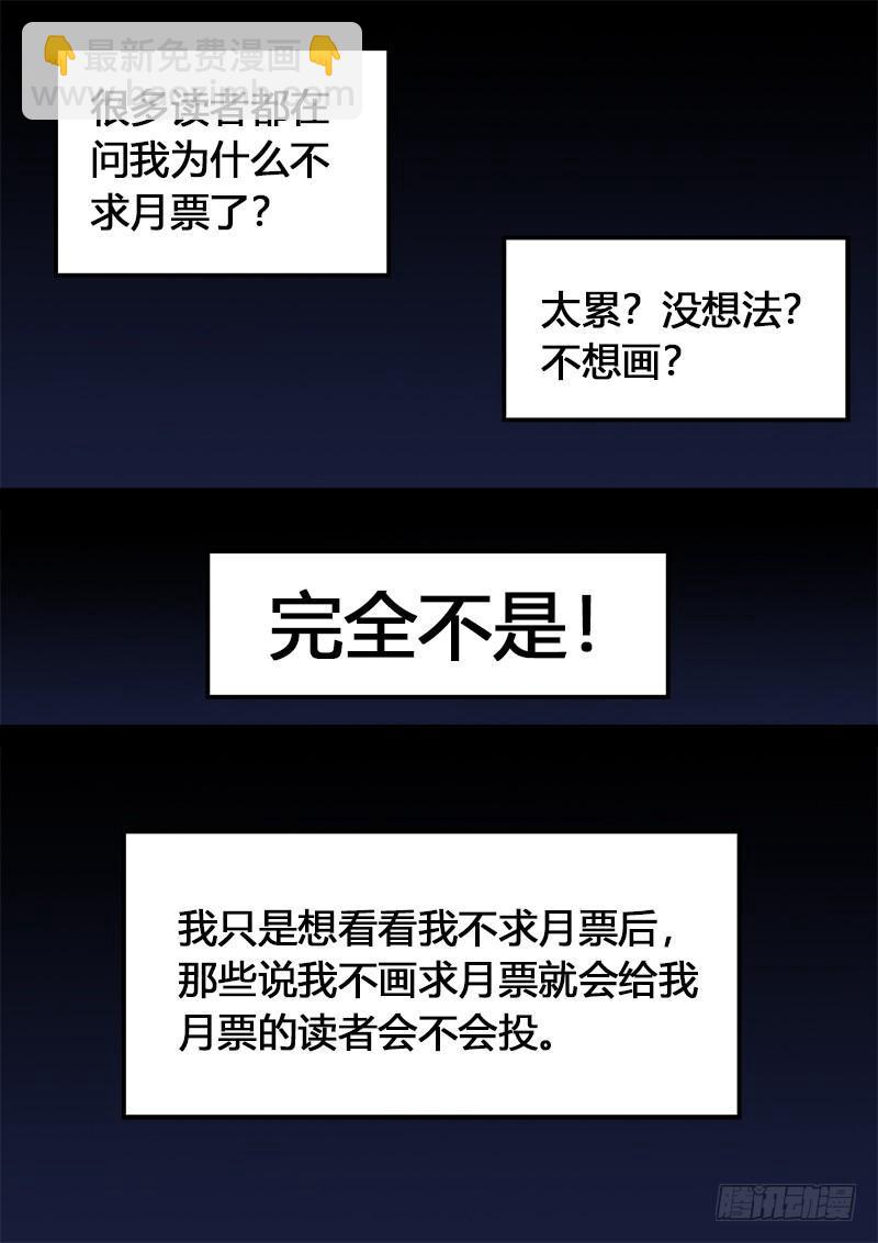 🍘我是大神仙 求月票之路·第二季 第31页