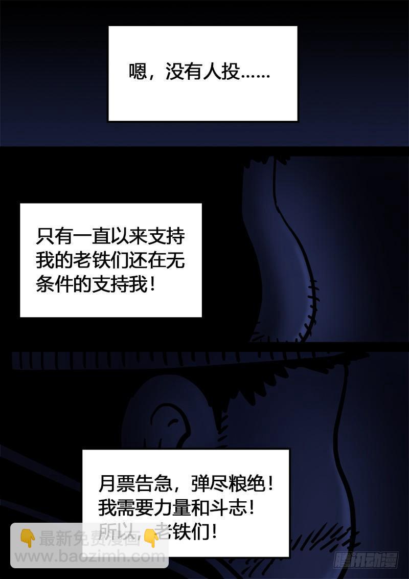 🍘我是大神仙 求月票之路·第二季 第32页