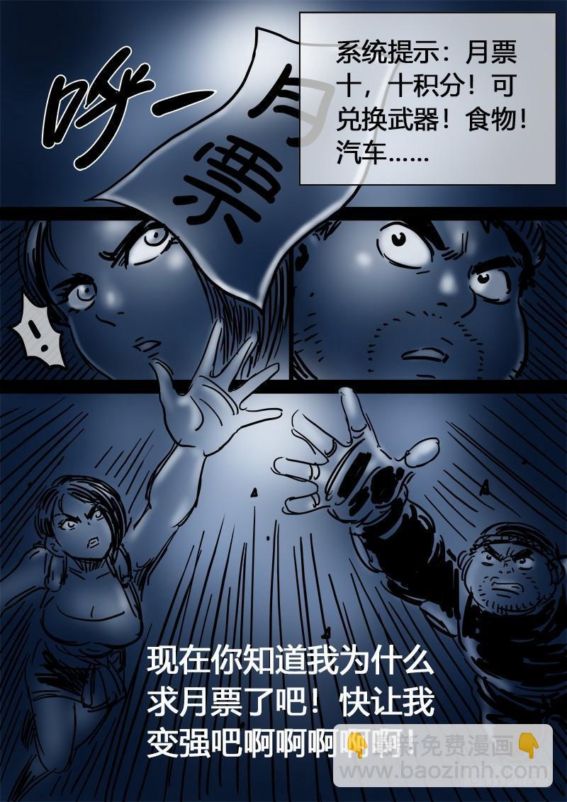 🍘我是大神仙 求月票之路·第二季 第36页