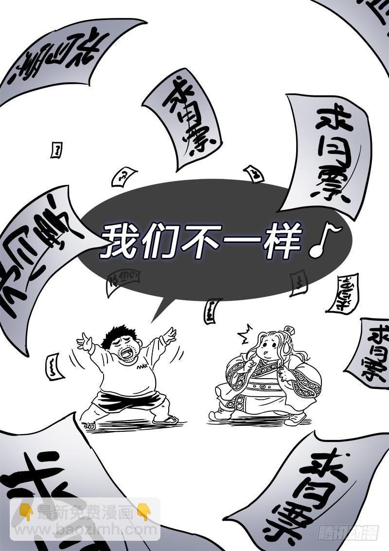 🍘我是大神仙 求月票之路·第二季 第41页