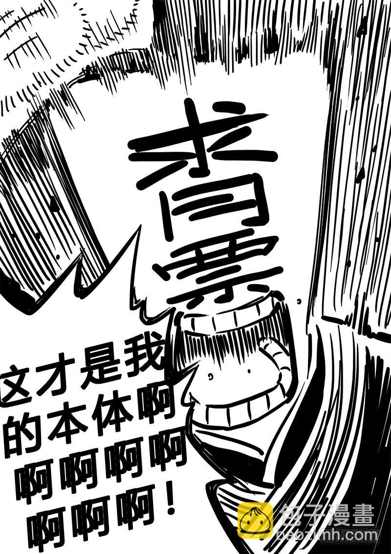 🍘我是大神仙 求月票之路·第二季 第43页
