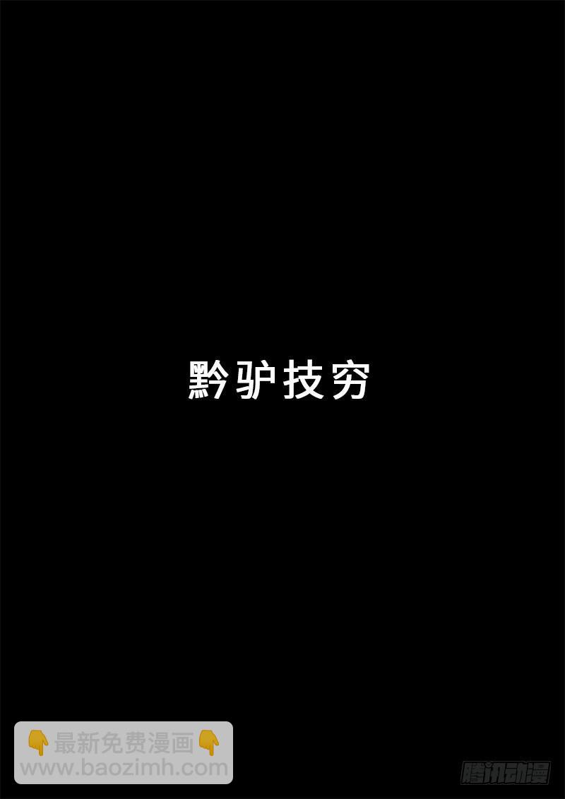 🍘我是大神仙 求月票之路·第二季 第44页