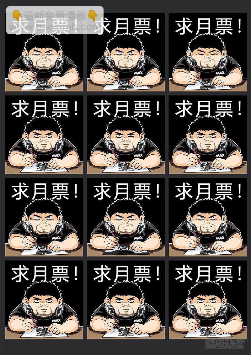 🍘我是大神仙 求月票之路·第二季 第45页