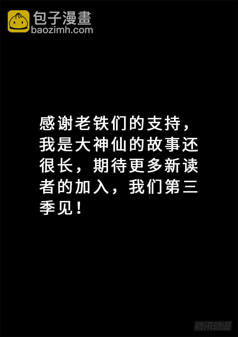 🍘我是大神仙 求月票之路·第二季 第47页