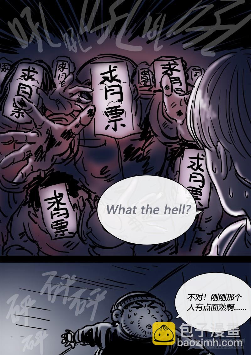 🍘我是大神仙 求月票之路·第二季 第9页