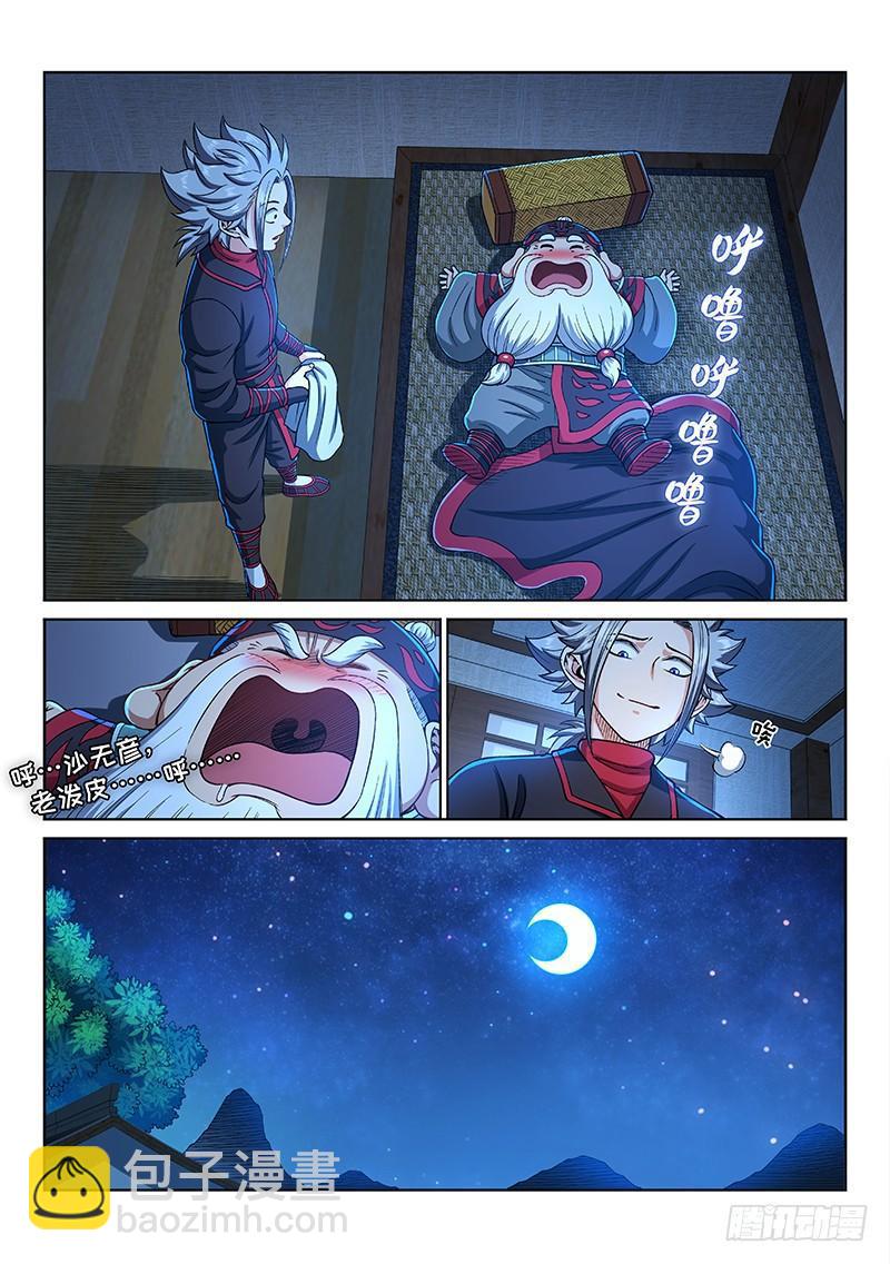 🍘我是大神仙 第二零二话·都给你咧 第10页