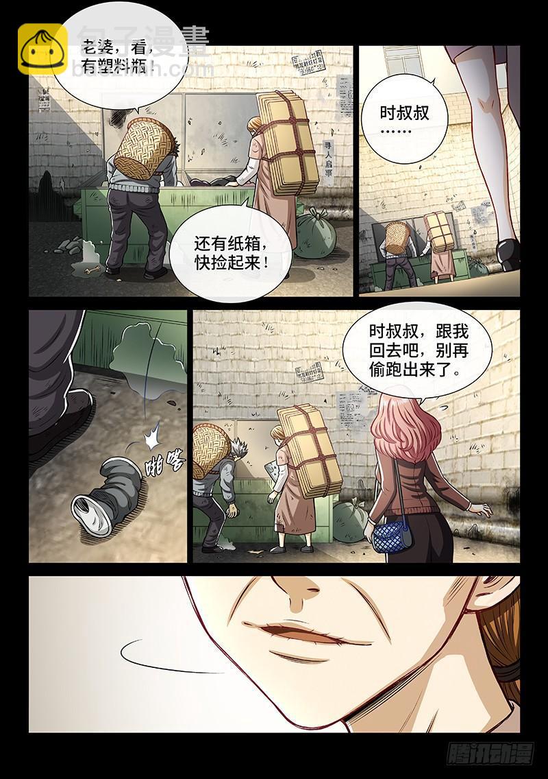 🍘我是大神仙 第二零二话·都给你咧 第12页