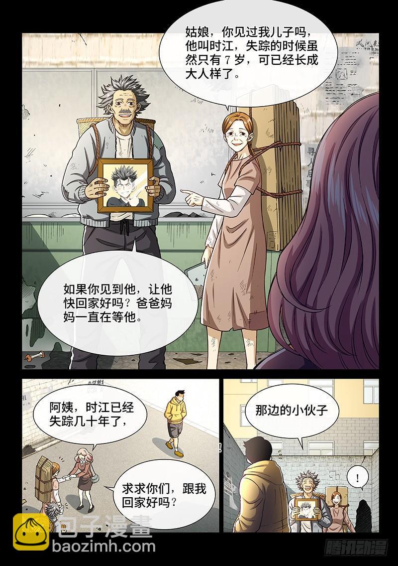 🍘我是大神仙 第二零二话·都给你咧 第13页