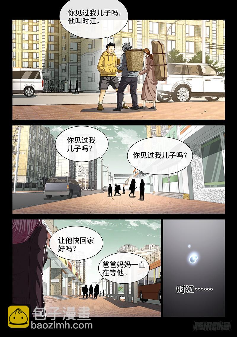 🍘我是大神仙 第二零二话·都给你咧 第14页