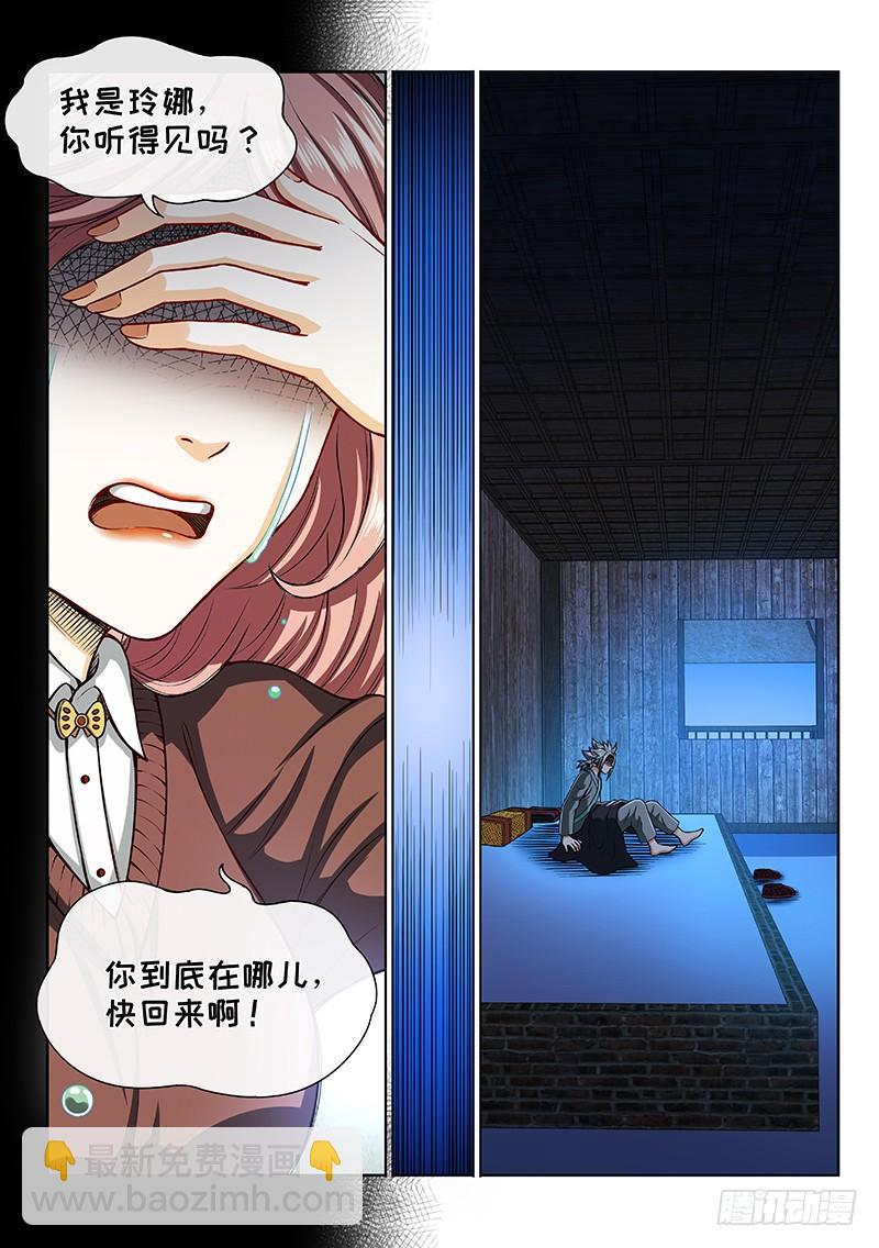 🍘我是大神仙 第二零二话·都给你咧 第15页