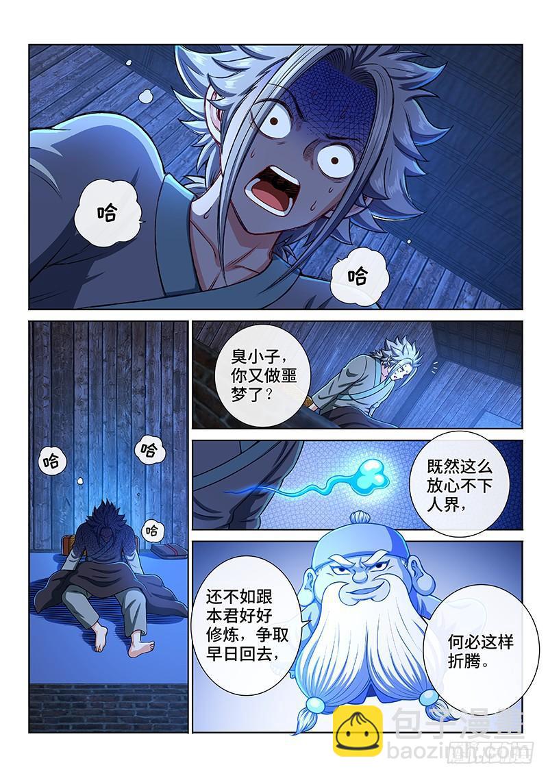 🍘我是大神仙 第二零二话·都给你咧 第16页