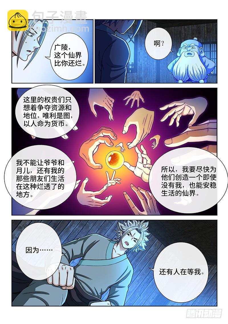 🍘我是大神仙 第二零二话·都给你咧 第17页