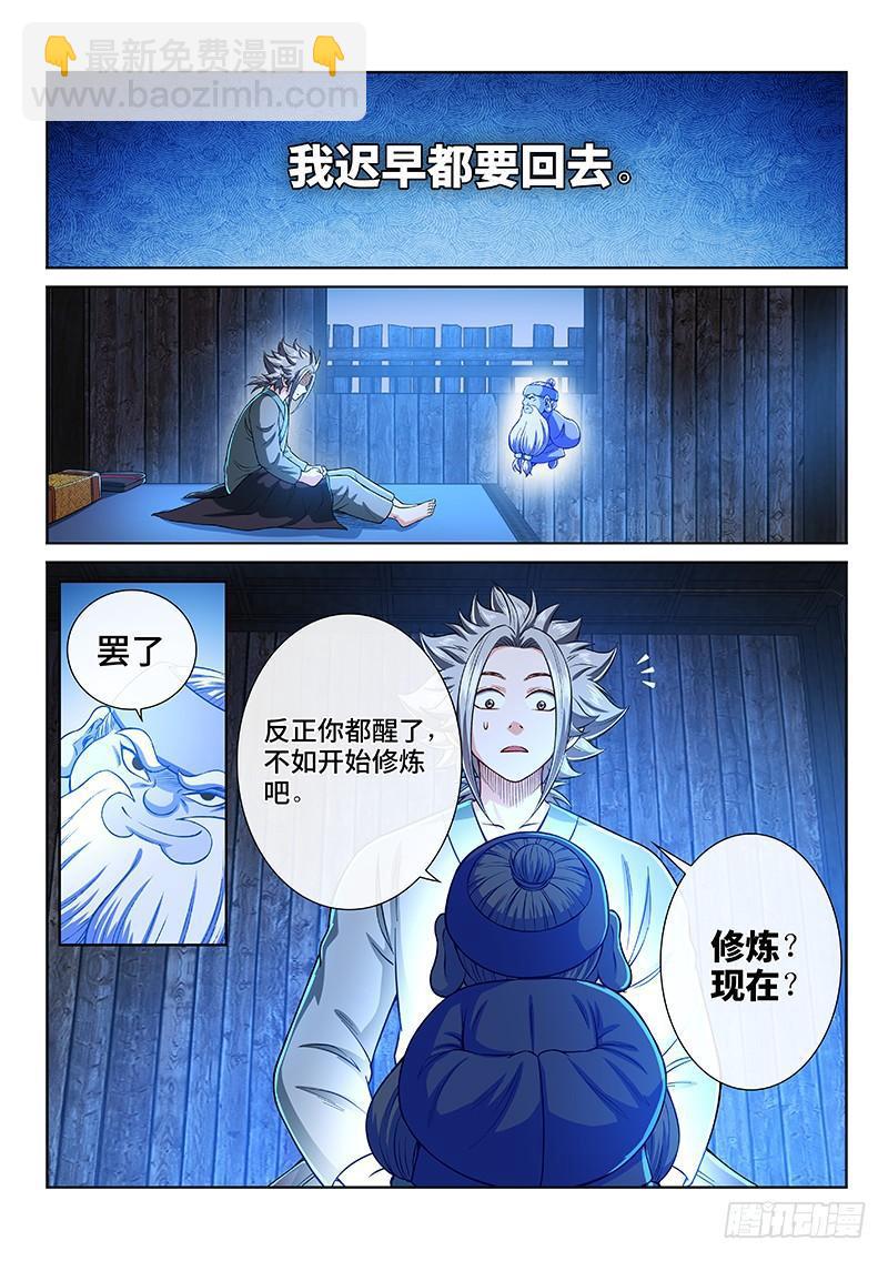 🍘我是大神仙 第二零二话·都给你咧 第18页