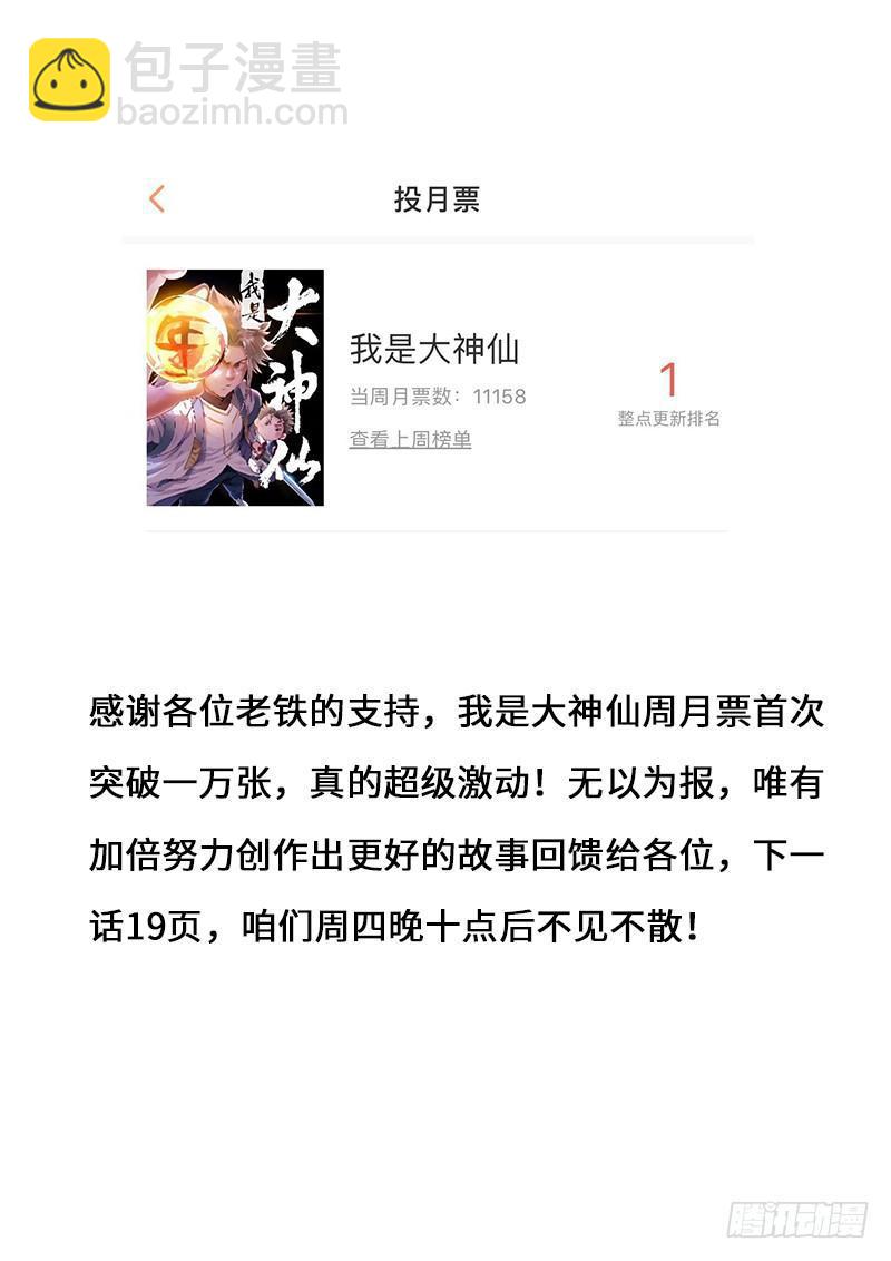 🍘我是大神仙 第二零二话·都给你咧 第19页