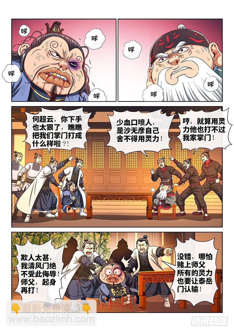 🍘我是大神仙 第二零二话·都给你咧 第2页
