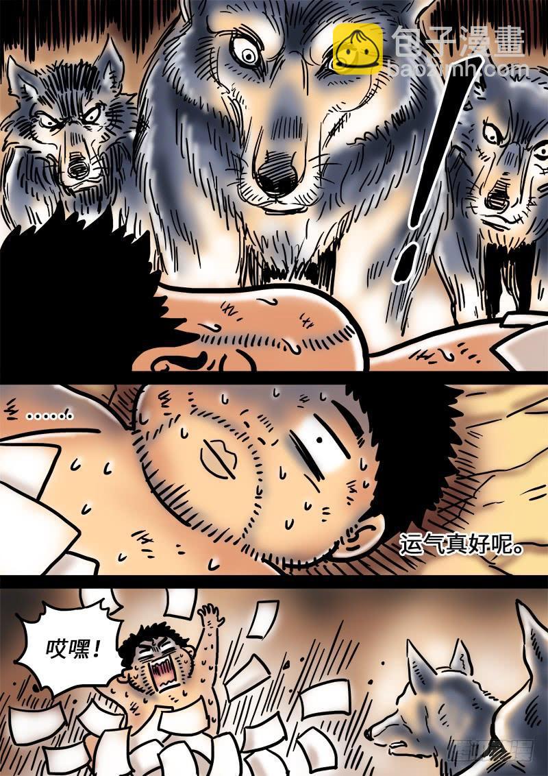 🍘我是大神仙 第二零二话·都给你咧 第21页
