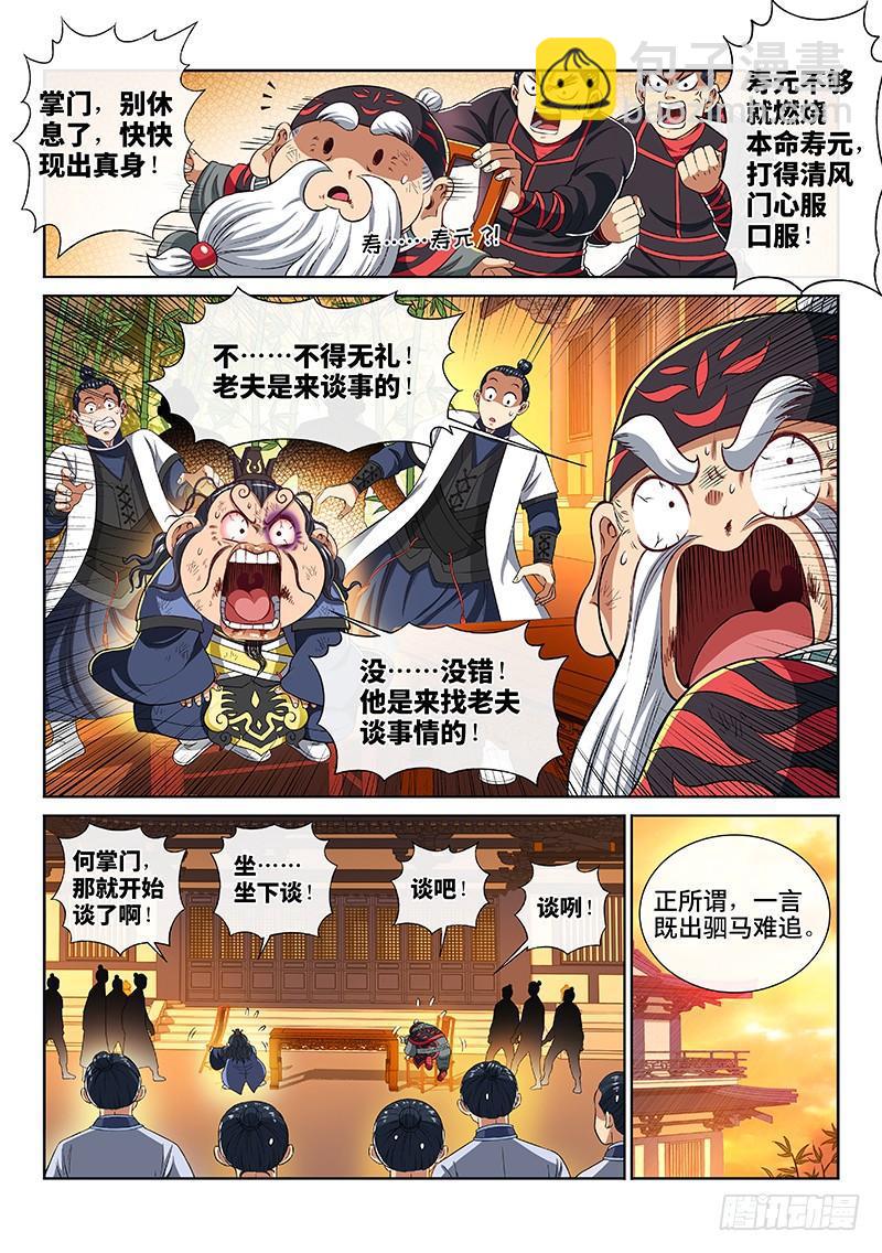 🍘我是大神仙 第二零二话·都给你咧 第3页