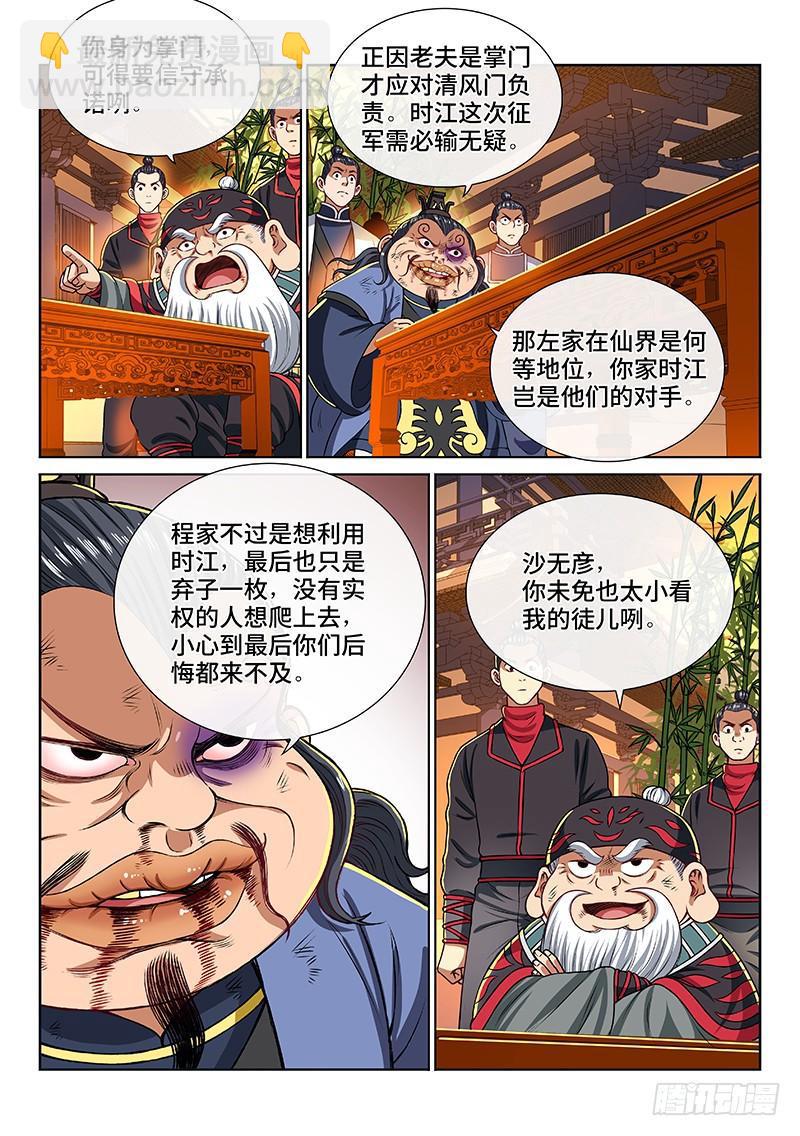 🍘我是大神仙 第二零二话·都给你咧 第4页