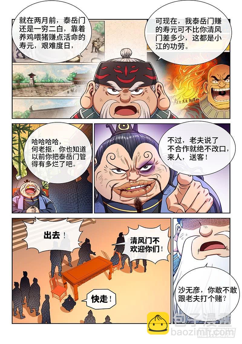🍘我是大神仙 第二零二话·都给你咧 第5页