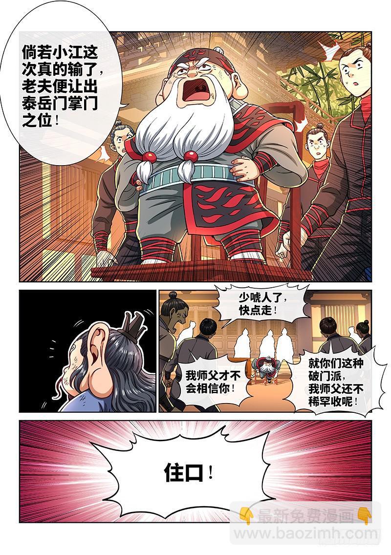 🍘我是大神仙 第二零二话·都给你咧 第6页