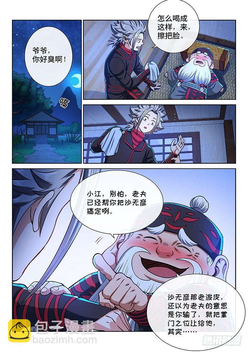 🍘我是大神仙 第二零二话·都给你咧 第8页