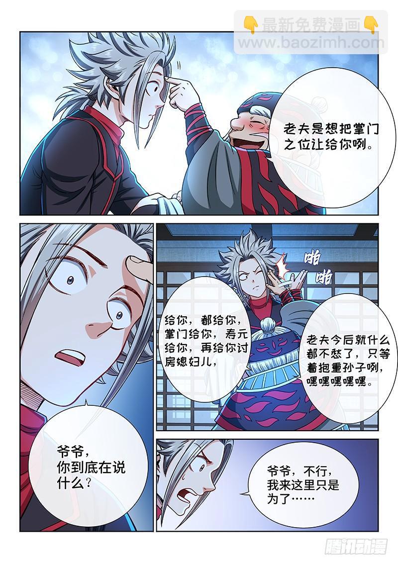 🍘我是大神仙 第二零二话·都给你咧 第9页