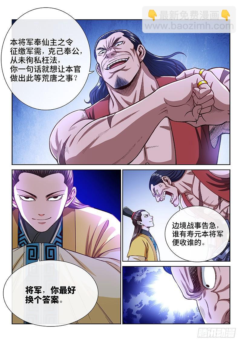 🍘我是大神仙 第二零四话·布线行针 第10页