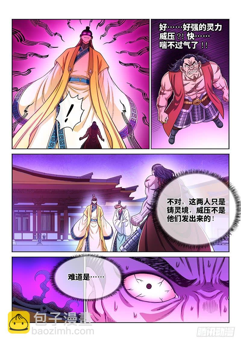 🍘我是大神仙 第二零四话·布线行针 第11页