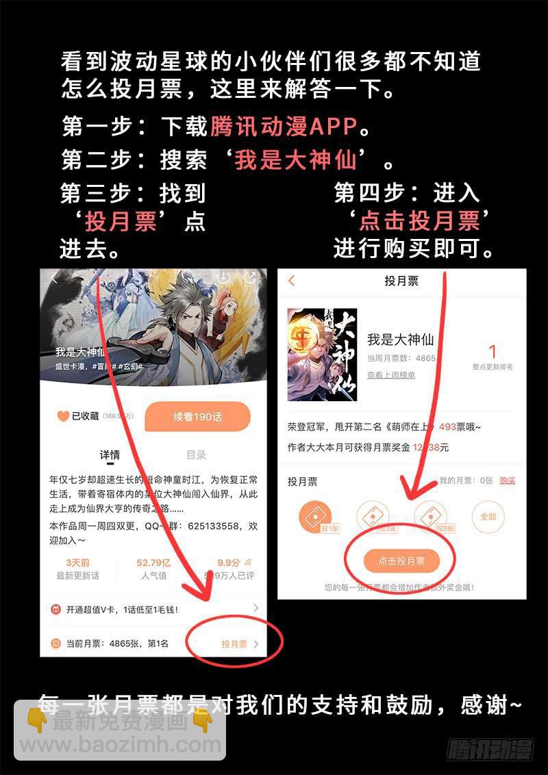 🍘我是大神仙 第二零四话·布线行针 第14页