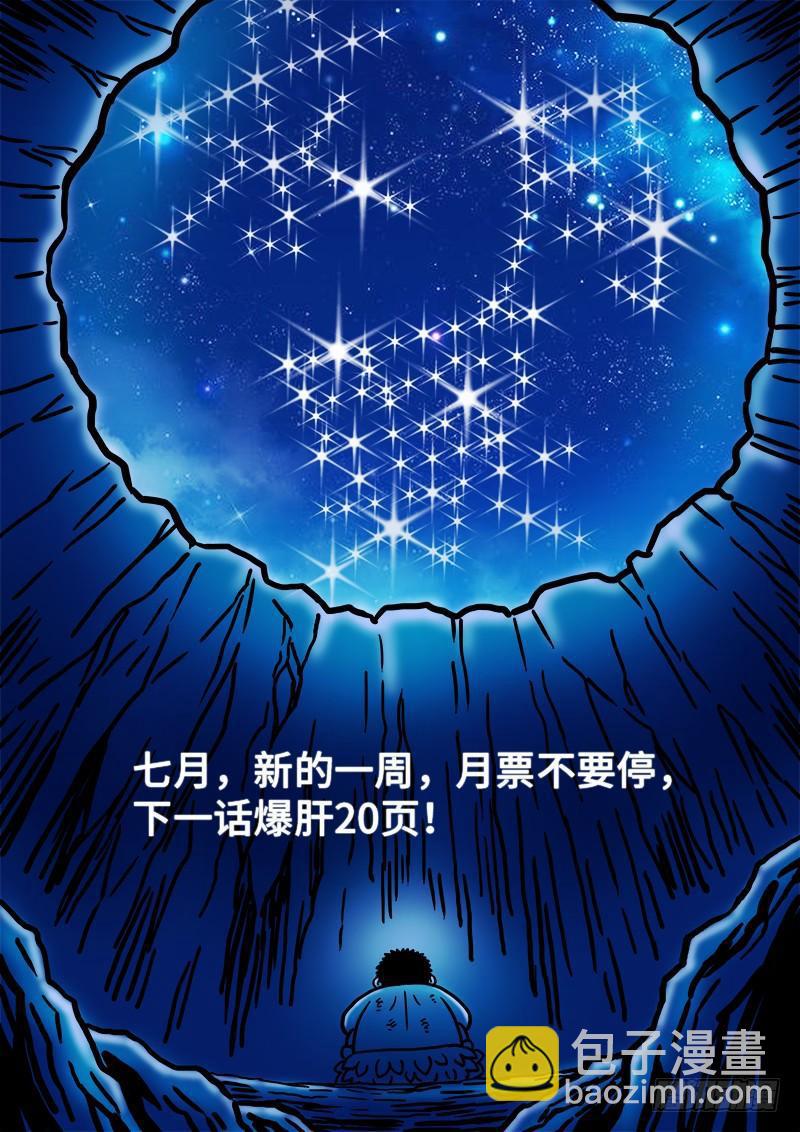 🍘我是大神仙 第二零四话·布线行针 第17页