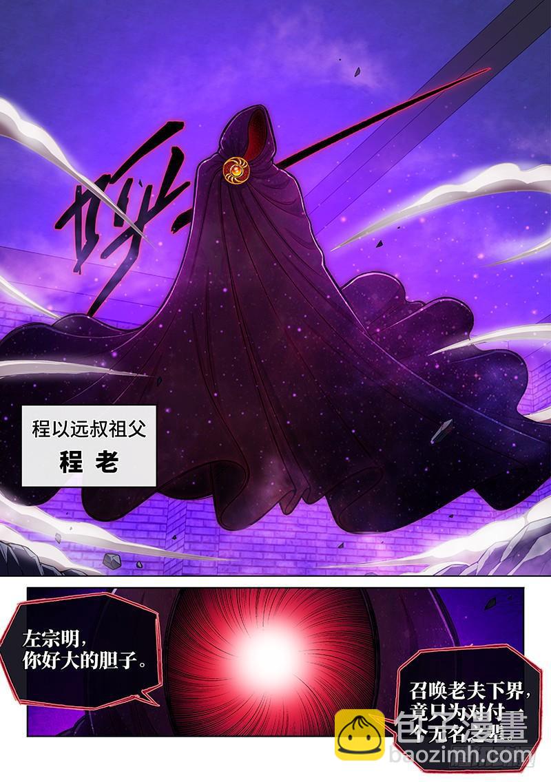 🍘我是大神仙 第二零四话·布线行针 第4页