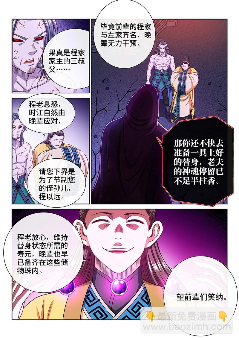 🍘我是大神仙 第二零四话·布线行针 第5页