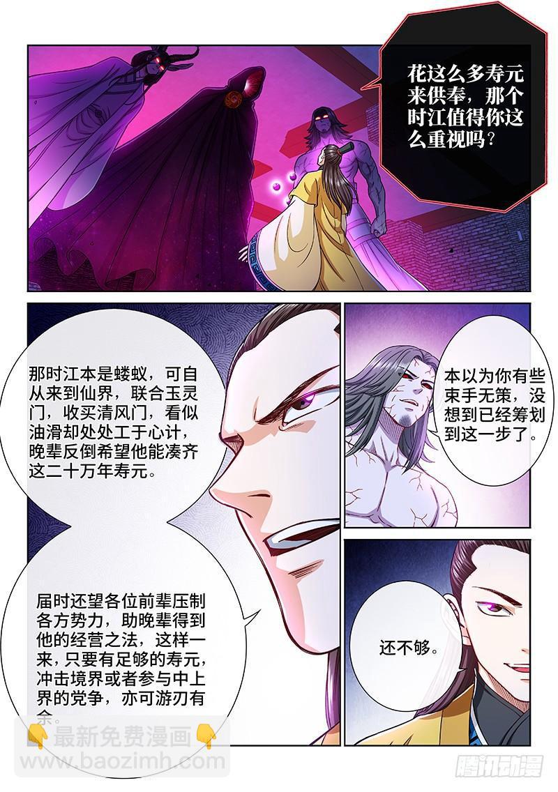 🍘我是大神仙 第二零四话·布线行针 第6页