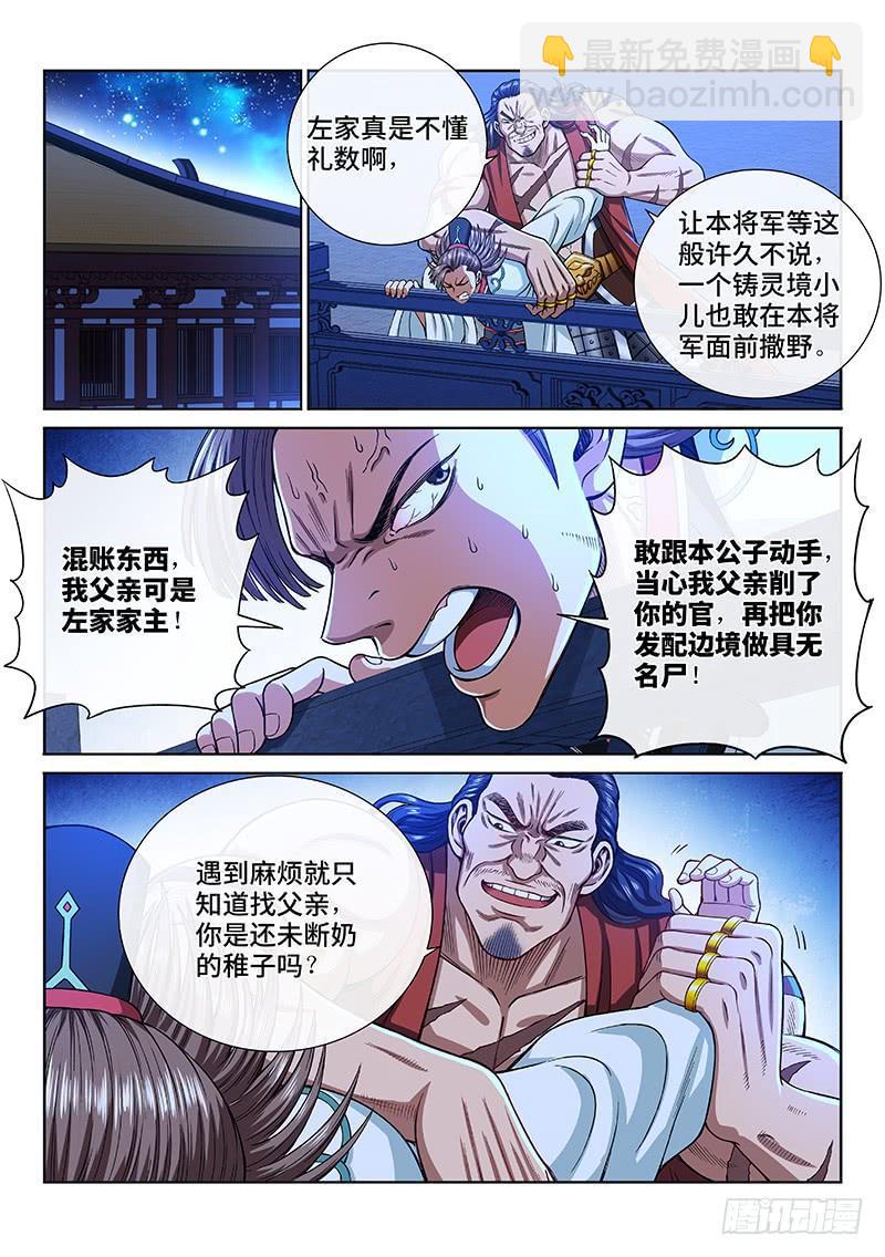 🍘我是大神仙 第二零四话·布线行针 第7页
