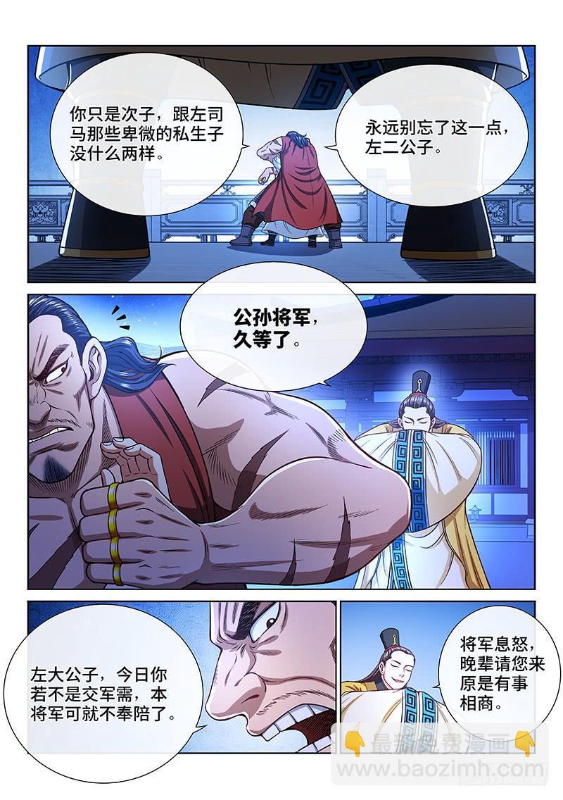 🍘我是大神仙 第二零四话·布线行针 第8页