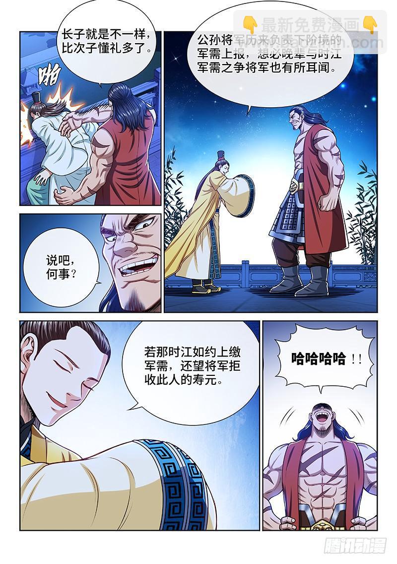 🍘我是大神仙 第二零四话·布线行针 第9页
