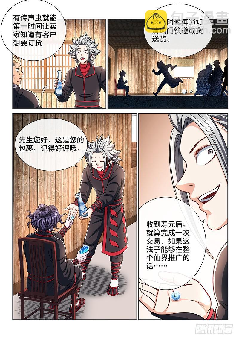 🍘我是大神仙 第二零六话·岩灵兽 第10页