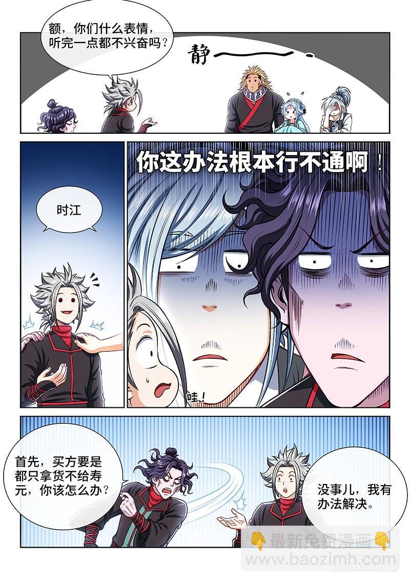 🍘我是大神仙 第二零六话·岩灵兽 第11页
