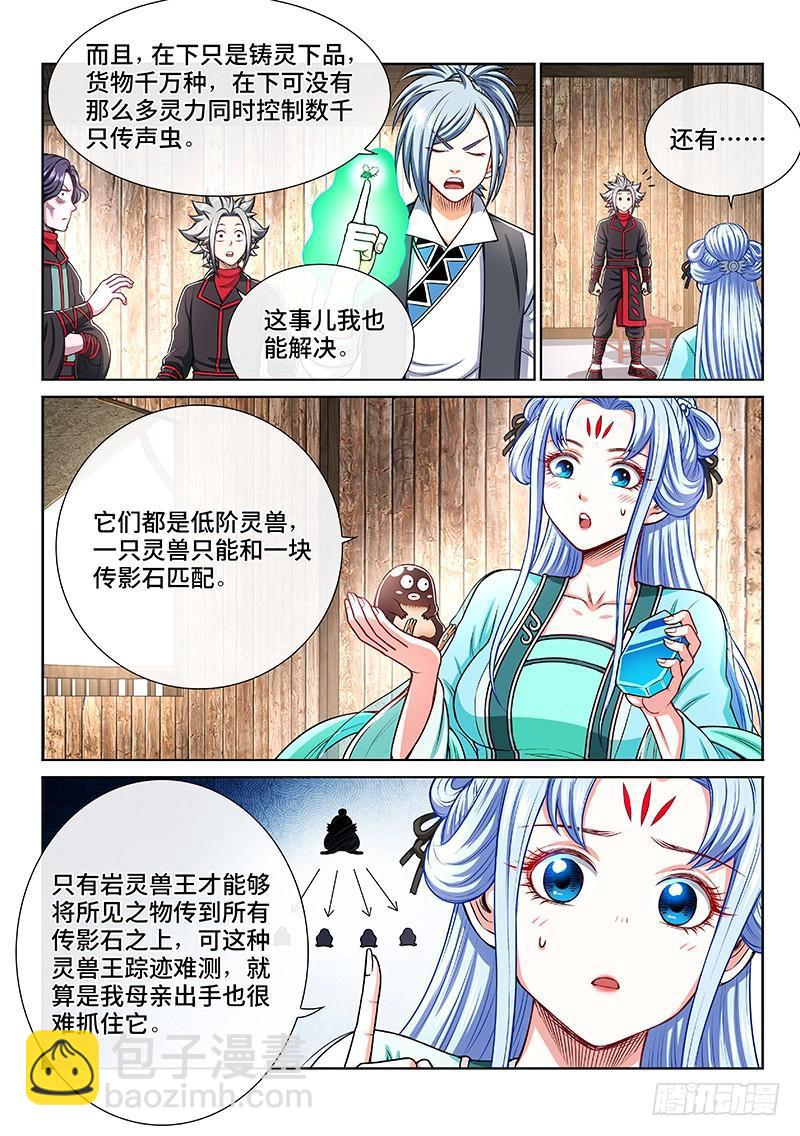 🍘我是大神仙 第二零六话·岩灵兽 第12页