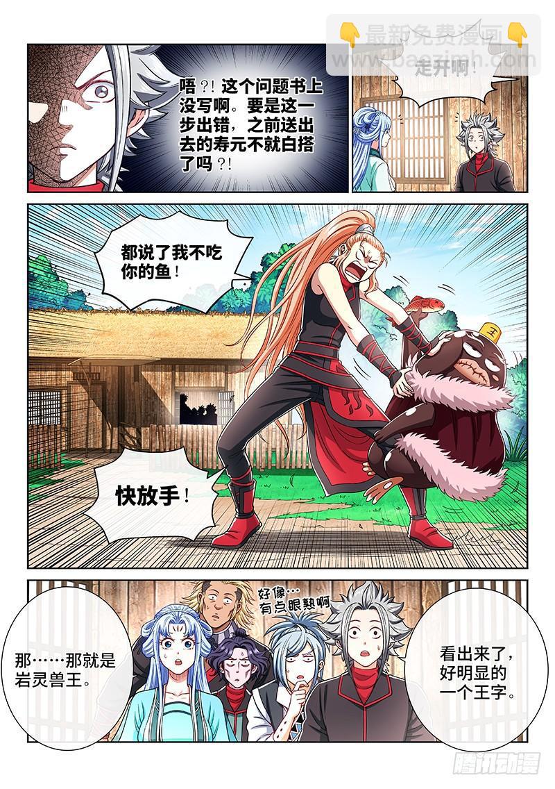 🍘我是大神仙 第二零六话·岩灵兽 第13页