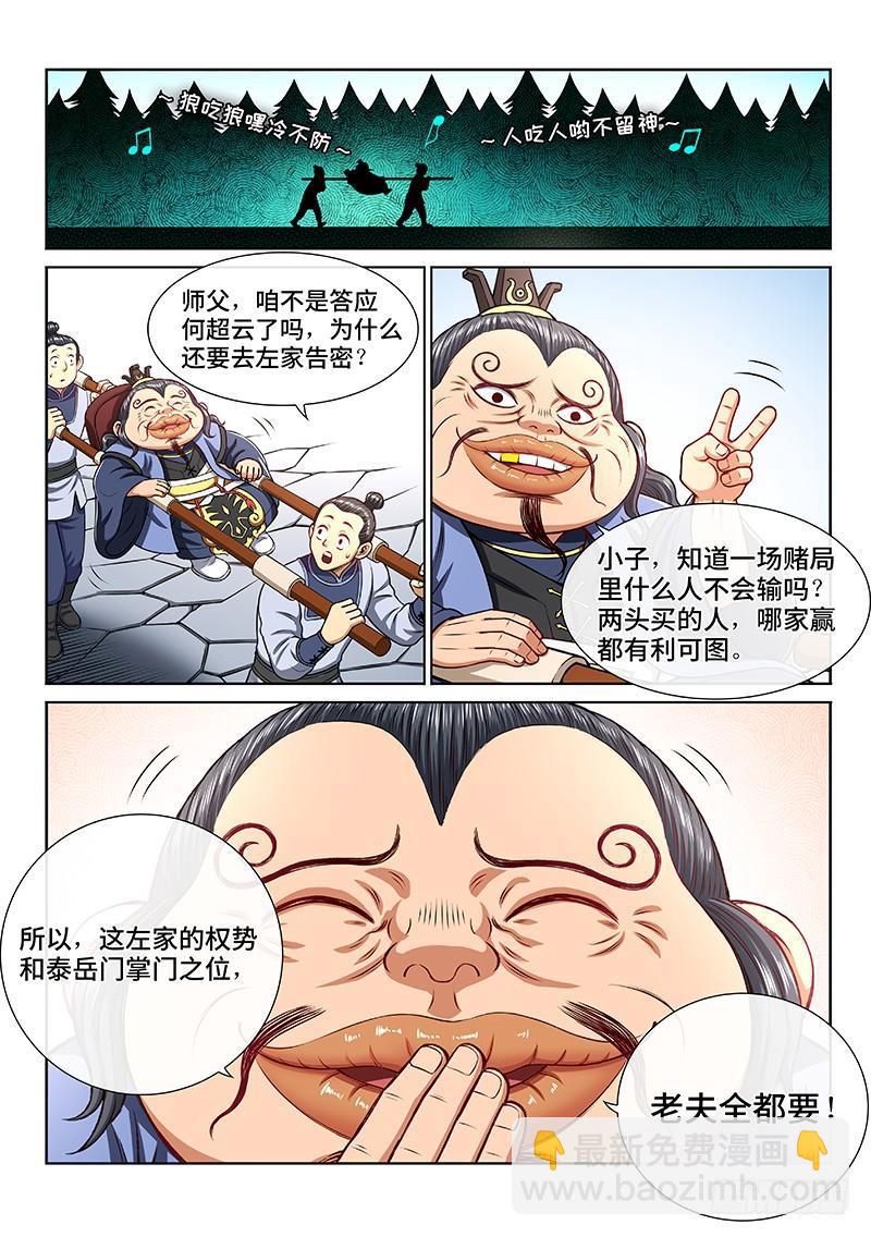 🍘我是大神仙 第二零六话·岩灵兽 第2页